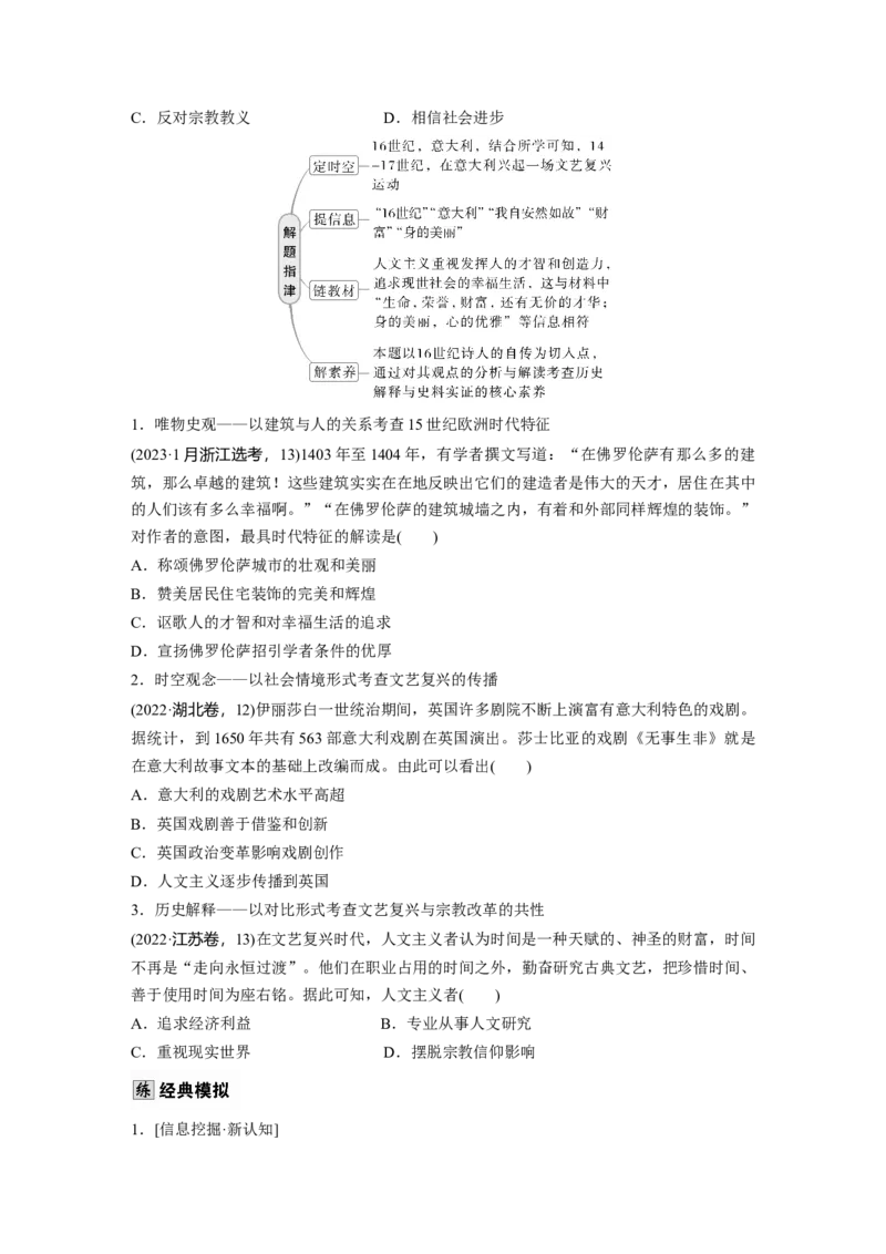 板块四　第十二单元　第33讲　文艺复兴与宗教改革_07高考历史_2025年新高考资料_一轮复习_2025高考大一轮复习讲义+课件精准备考2025年新高三历史一轮复习备课课件（完结）