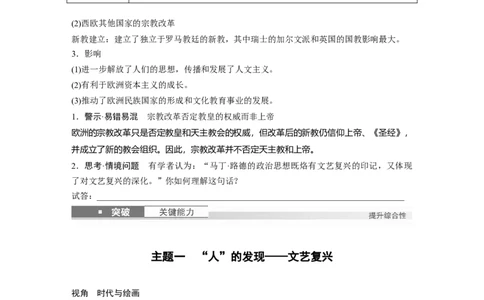 板块四　第十二单元　第33讲　文艺复兴与宗教改革_07高考历史_2025年新高考资料_一轮复习_2025高考大一轮复习讲义+课件精准备考2025年新高三历史一轮复习备课课件（完结）