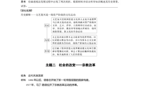 板块四　第十二单元　第33讲　文艺复兴与宗教改革_07高考历史_2025年新高考资料_一轮复习_2025高考大一轮复习讲义+课件精准备考2025年新高三历史一轮复习备课课件（完结）
