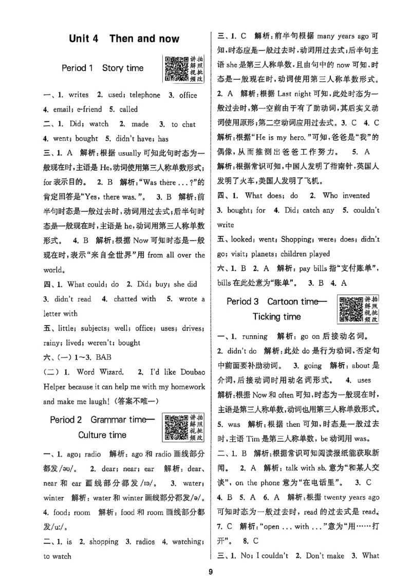 六上答案(1)_25秋小学《拔尖特训》多版本合集_3-6年级英语上册译林25秋《拔尖特训》_25秋《拔尖特训》六上译林(1)