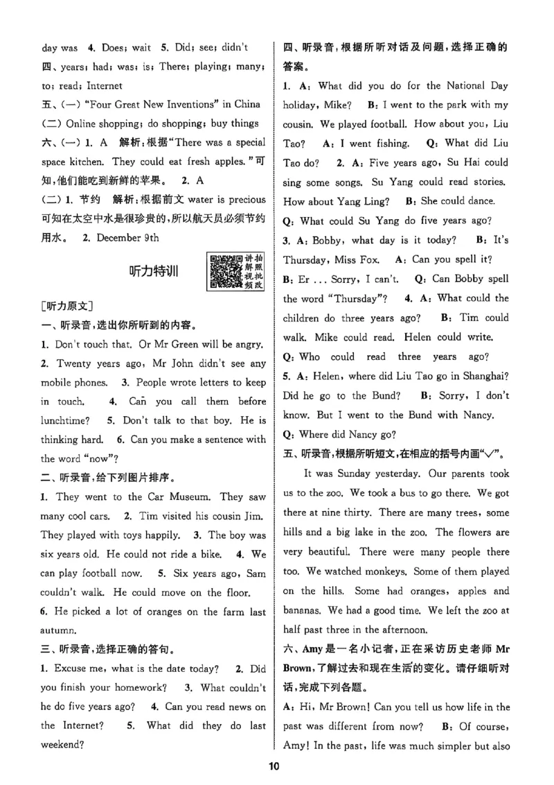 六上答案(1)_25秋小学《拔尖特训》多版本合集_3-6年级英语上册译林25秋《拔尖特训》_25秋《拔尖特训》六上译林(1)