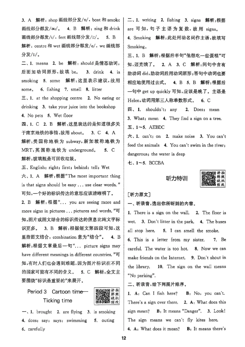 六上答案(1)_25秋小学《拔尖特训》多版本合集_3-6年级英语上册译林25秋《拔尖特训》_25秋《拔尖特训》六上译林(1)