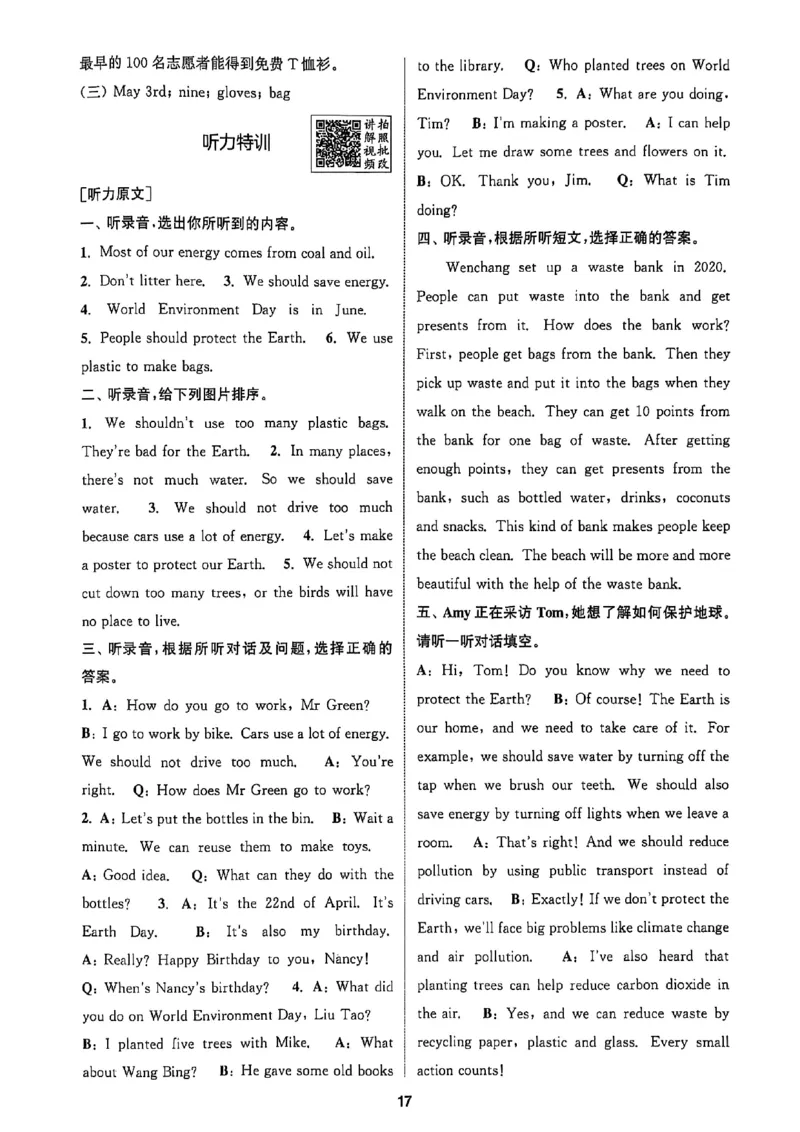 六上答案(1)_25秋小学《拔尖特训》多版本合集_3-6年级英语上册译林25秋《拔尖特训》_25秋《拔尖特训》六上译林(1)