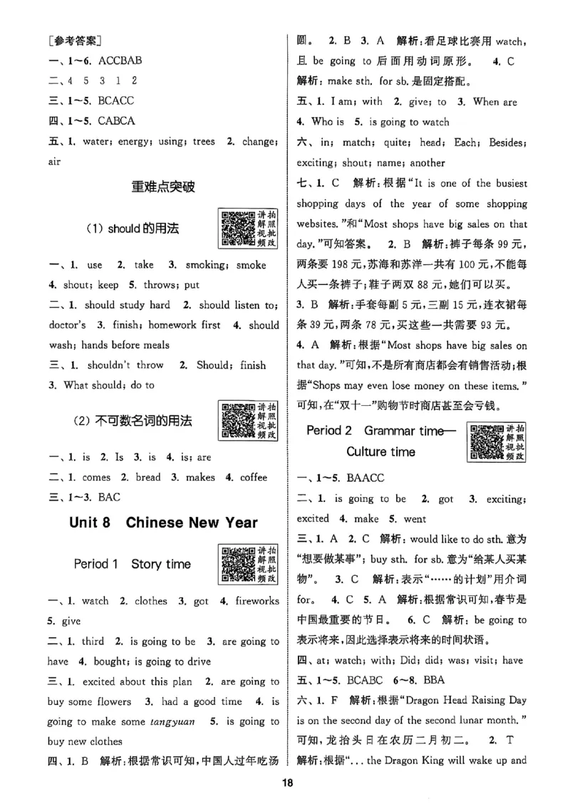 六上答案(1)_25秋小学《拔尖特训》多版本合集_3-6年级英语上册译林25秋《拔尖特训》_25秋《拔尖特训》六上译林(1)