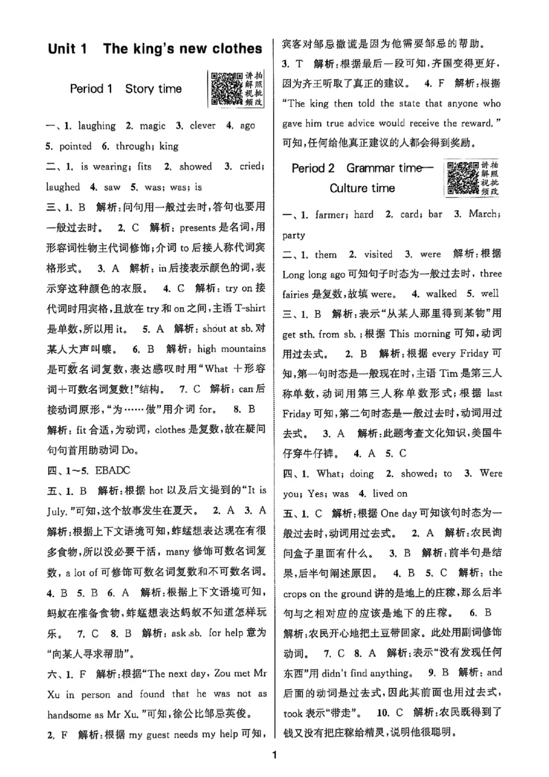 六上答案(1)_25秋小学《拔尖特训》多版本合集_3-6年级英语上册译林25秋《拔尖特训》_25秋《拔尖特训》六上译林(1)