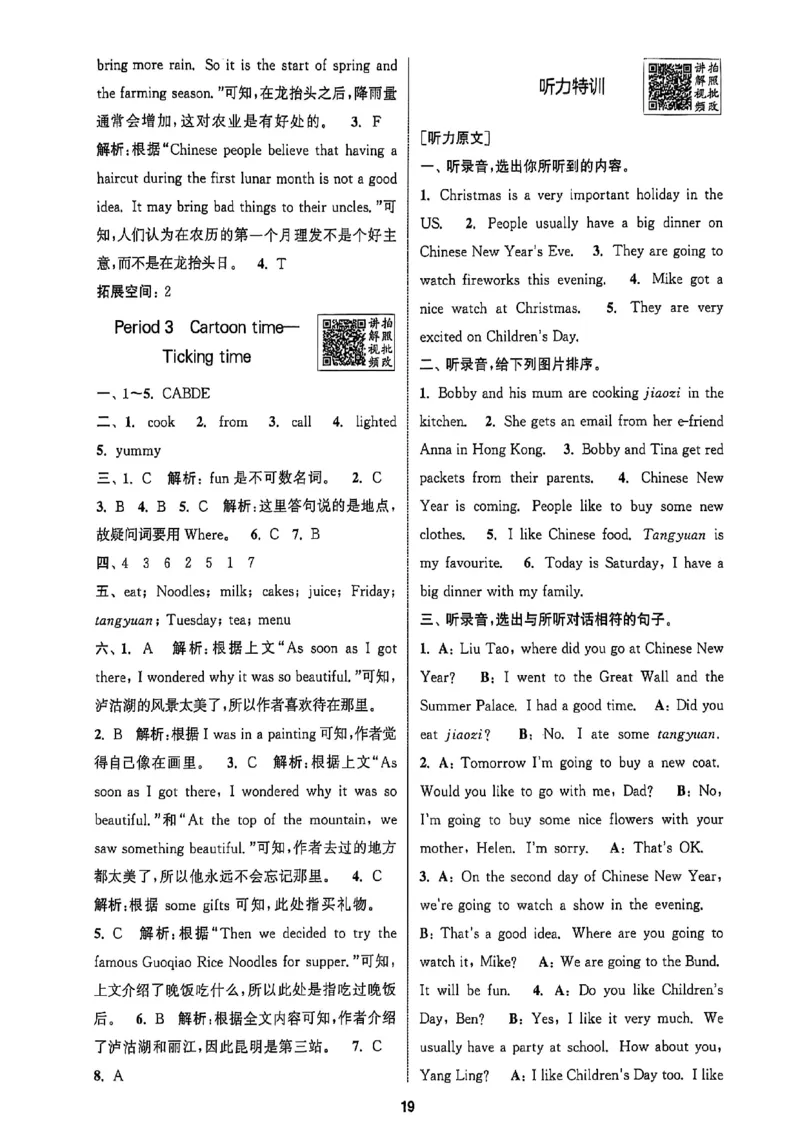 六上答案(1)_25秋小学《拔尖特训》多版本合集_3-6年级英语上册译林25秋《拔尖特训》_25秋《拔尖特训》六上译林(1)