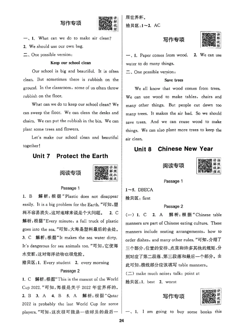 六上答案(1)_25秋小学《拔尖特训》多版本合集_3-6年级英语上册译林25秋《拔尖特训》_25秋《拔尖特训》六上译林(1)