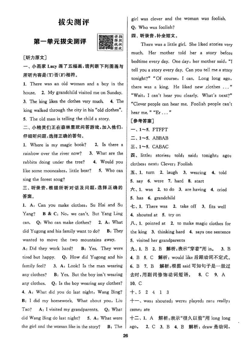 六上答案(1)_25秋小学《拔尖特训》多版本合集_3-6年级英语上册译林25秋《拔尖特训》_25秋《拔尖特训》六上译林(1)