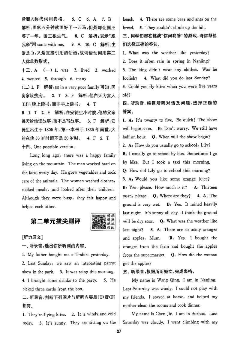 六上答案(1)_25秋小学《拔尖特训》多版本合集_3-6年级英语上册译林25秋《拔尖特训》_25秋《拔尖特训》六上译林(1)