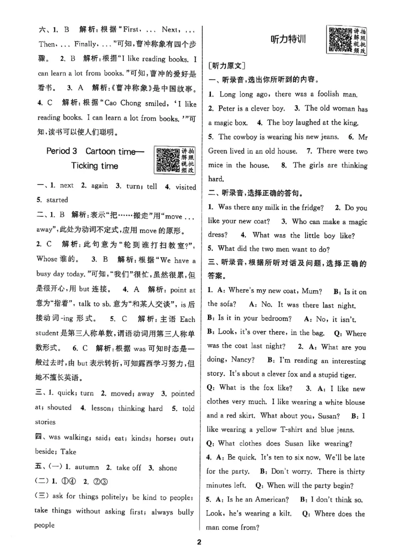 六上答案(1)_25秋小学《拔尖特训》多版本合集_3-6年级英语上册译林25秋《拔尖特训》_25秋《拔尖特训》六上译林(1)