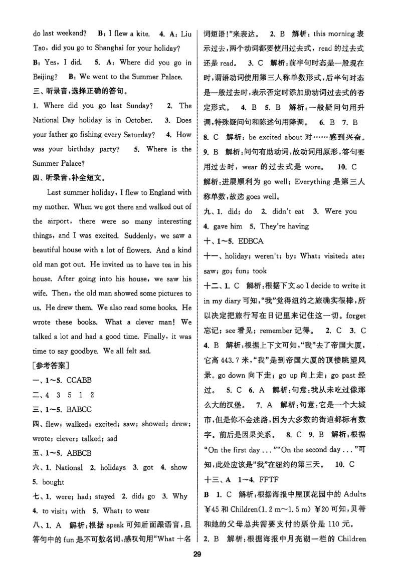 六上答案(1)_25秋小学《拔尖特训》多版本合集_3-6年级英语上册译林25秋《拔尖特训》_25秋《拔尖特训》六上译林(1)