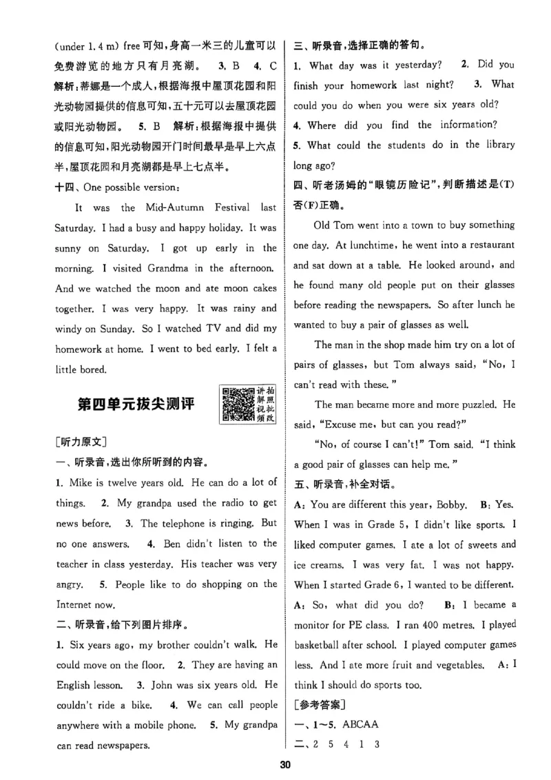 六上答案(1)_25秋小学《拔尖特训》多版本合集_3-6年级英语上册译林25秋《拔尖特训》_25秋《拔尖特训》六上译林(1)