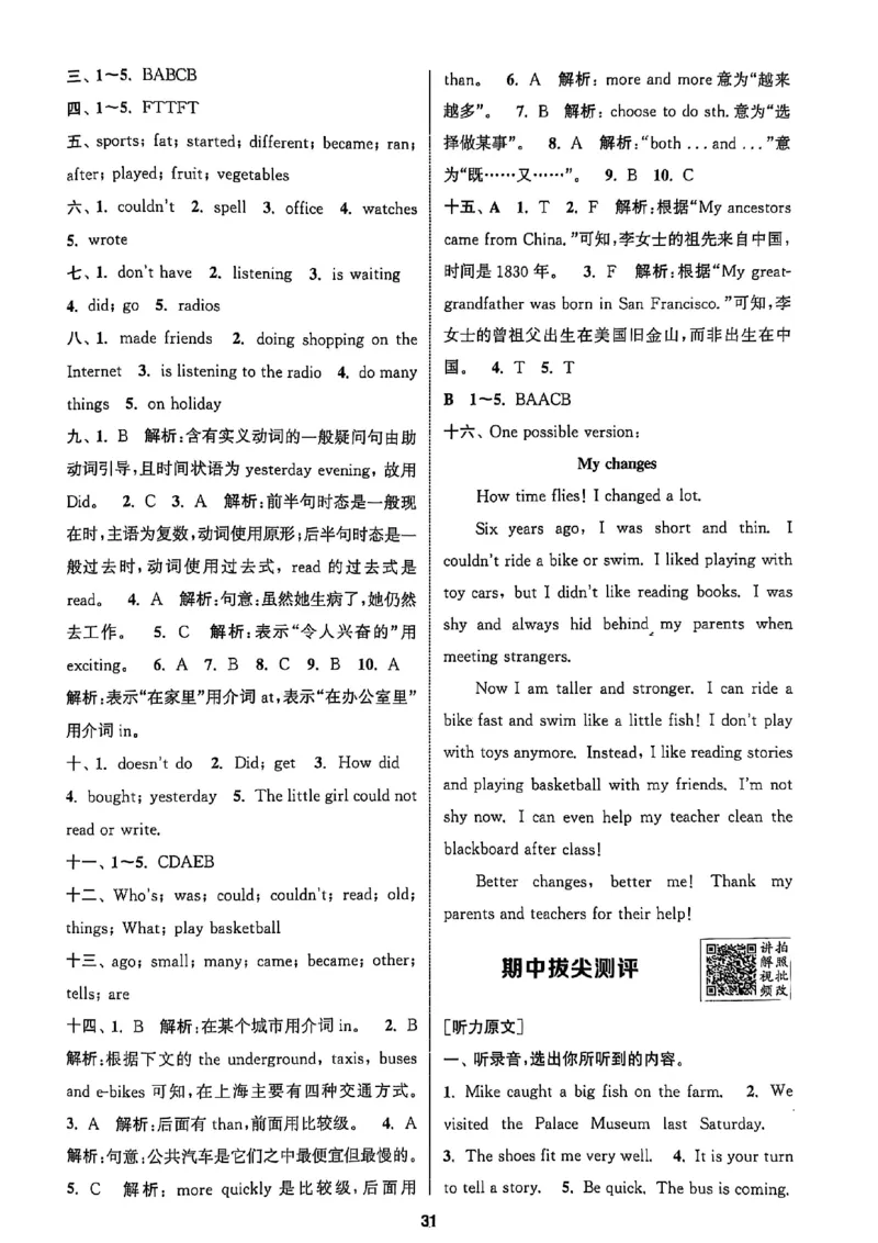 六上答案(1)_25秋小学《拔尖特训》多版本合集_3-6年级英语上册译林25秋《拔尖特训》_25秋《拔尖特训》六上译林(1)