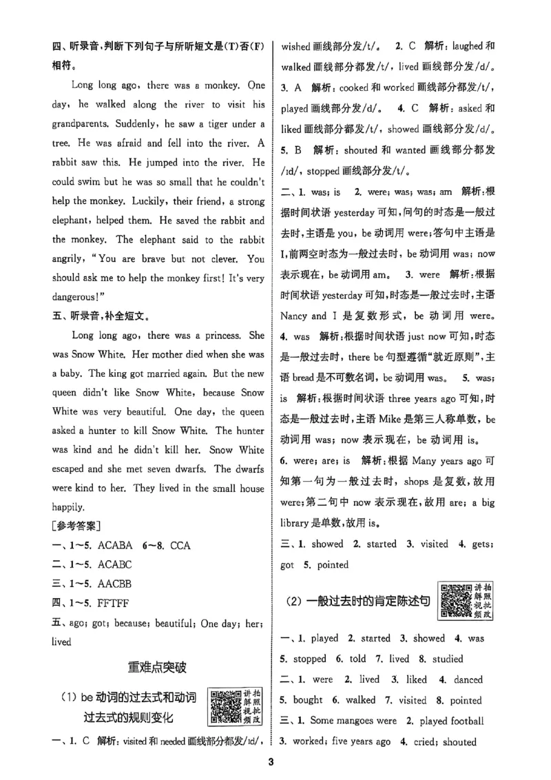 六上答案(1)_25秋小学《拔尖特训》多版本合集_3-6年级英语上册译林25秋《拔尖特训》_25秋《拔尖特训》六上译林(1)