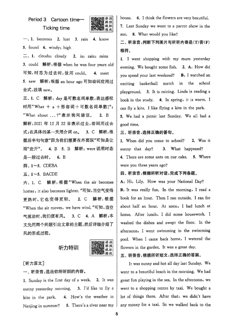 六上答案(1)_25秋小学《拔尖特训》多版本合集_3-6年级英语上册译林25秋《拔尖特训》_25秋《拔尖特训》六上译林(1)