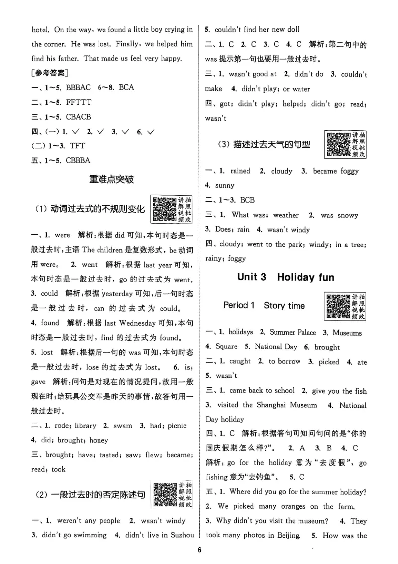六上答案(1)_25秋小学《拔尖特训》多版本合集_3-6年级英语上册译林25秋《拔尖特训》_25秋《拔尖特训》六上译林(1)