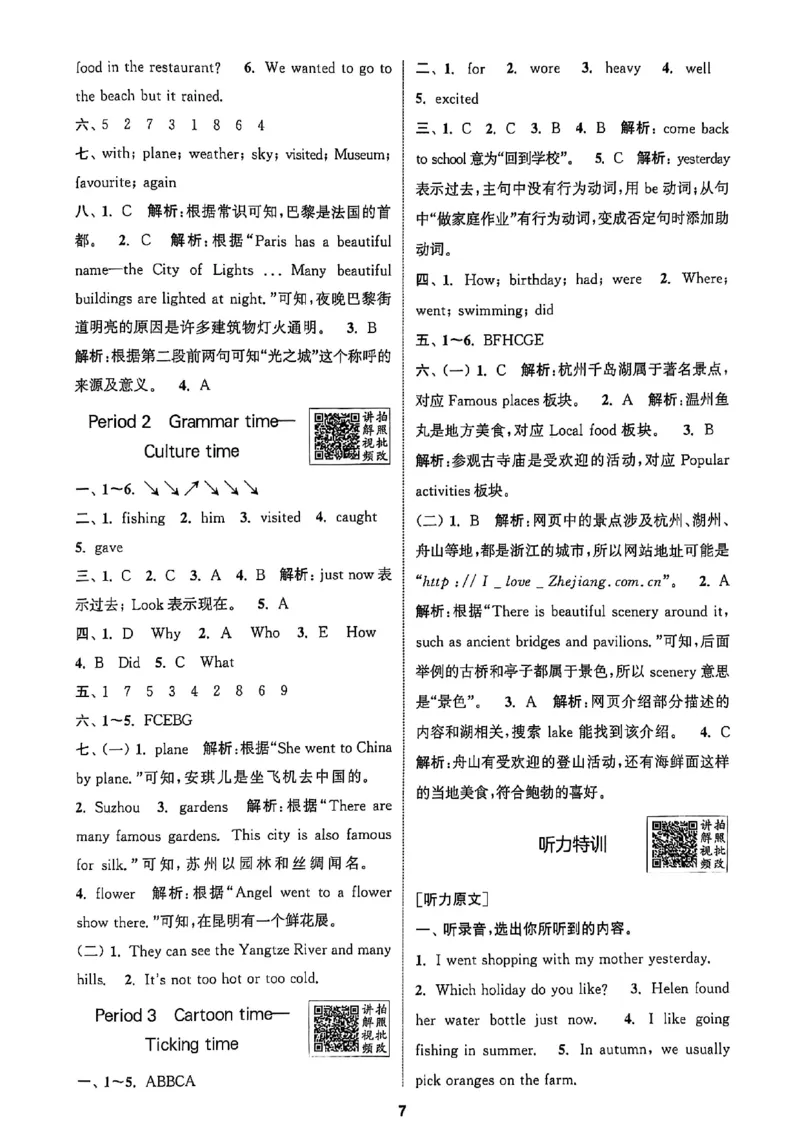 六上答案(1)_25秋小学《拔尖特训》多版本合集_3-6年级英语上册译林25秋《拔尖特训》_25秋《拔尖特训》六上译林(1)