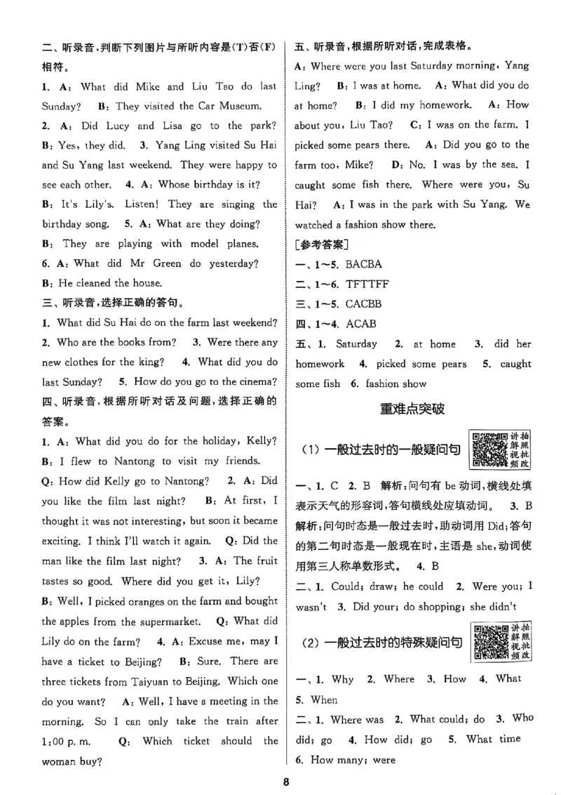 六上答案(1)_25秋小学《拔尖特训》多版本合集_3-6年级英语上册译林25秋《拔尖特训》_25秋《拔尖特训》六上译林(1)