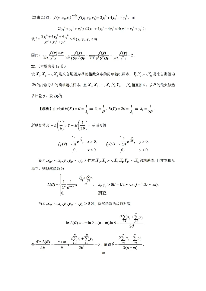 2022年考研数三真题答案速查公众号，西米研考_27考研真题_考研数学一、二、三历年真题+考研数学资料（1994-2026）_考研数学真题（1987-2026）_考研数学历年真题（1987-2024）
