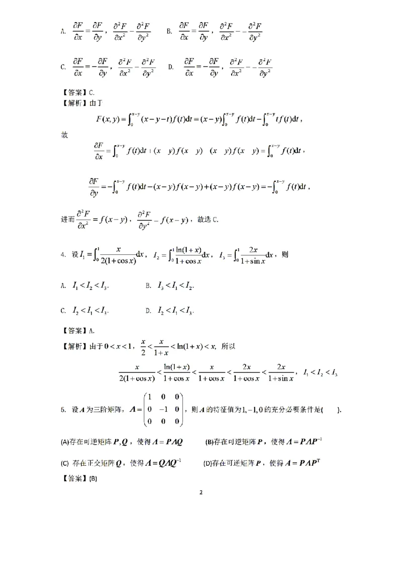 2022年考研数三真题答案速查公众号，西米研考_27考研真题_考研数学一、二、三历年真题+考研数学资料（1994-2026）_考研数学真题（1987-2026）_考研数学历年真题（1987-2024）