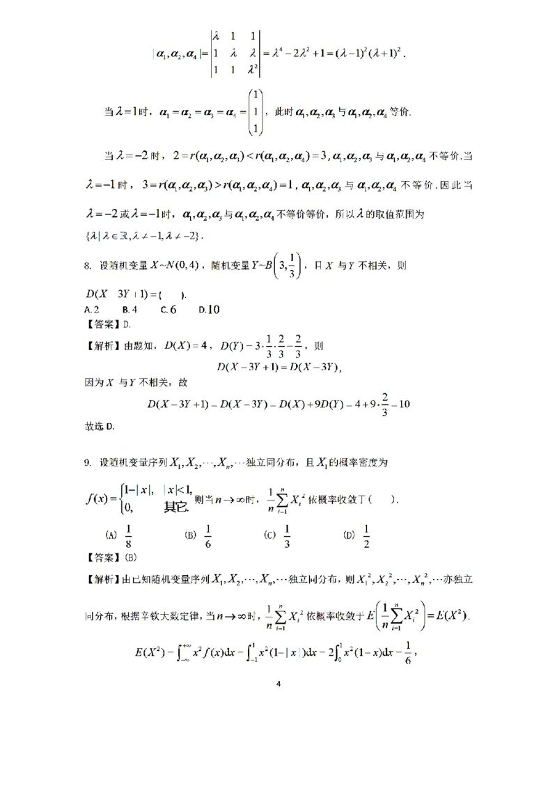 2022年考研数三真题答案速查公众号，西米研考_27考研真题_考研数学一、二、三历年真题+考研数学资料（1994-2026）_考研数学真题（1987-2026）_考研数学历年真题（1987-2024）
