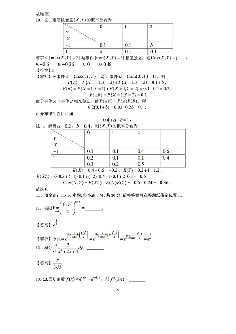 2022年考研数三真题答案速查公众号，西米研考_27考研真题_考研数学一、二、三历年真题+考研数学资料（1994-2026）_考研数学真题（1987-2026）_考研数学历年真题（1987-2024）