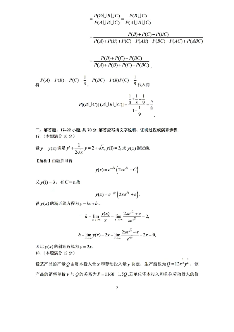 2022年考研数三真题答案速查公众号，西米研考_27考研真题_考研数学一、二、三历年真题+考研数学资料（1994-2026）_考研数学真题（1987-2026）_考研数学历年真题（1987-2024）