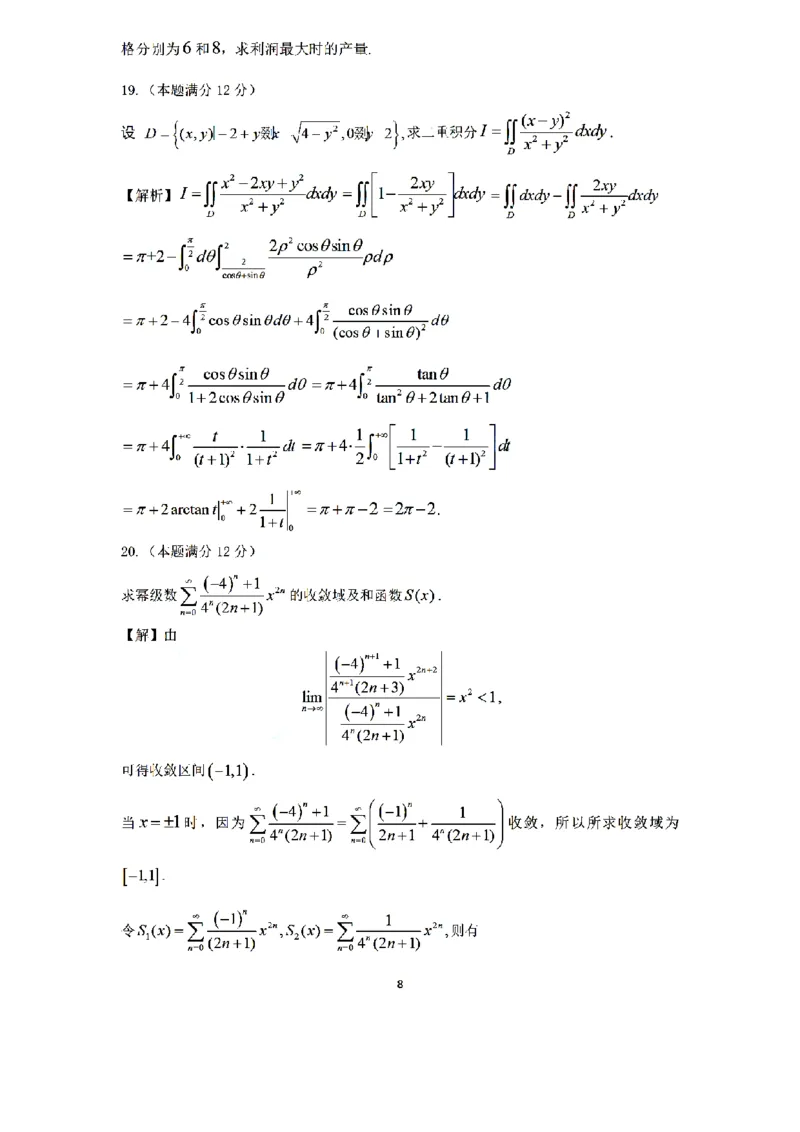 2022年考研数三真题答案速查公众号，西米研考_27考研真题_考研数学一、二、三历年真题+考研数学资料（1994-2026）_考研数学真题（1987-2026）_考研数学历年真题（1987-2024）