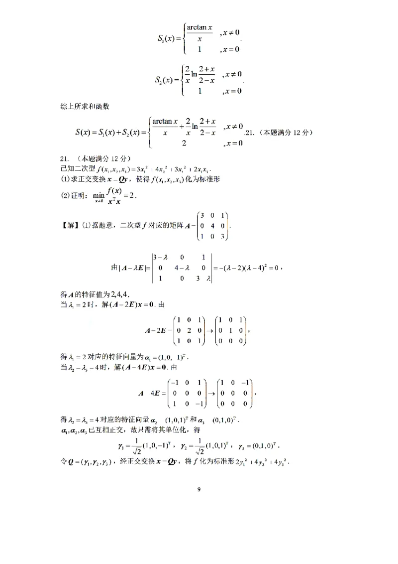2022年考研数三真题答案速查公众号，西米研考_27考研真题_考研数学一、二、三历年真题+考研数学资料（1994-2026）_考研数学真题（1987-2026）_考研数学历年真题（1987-2024）