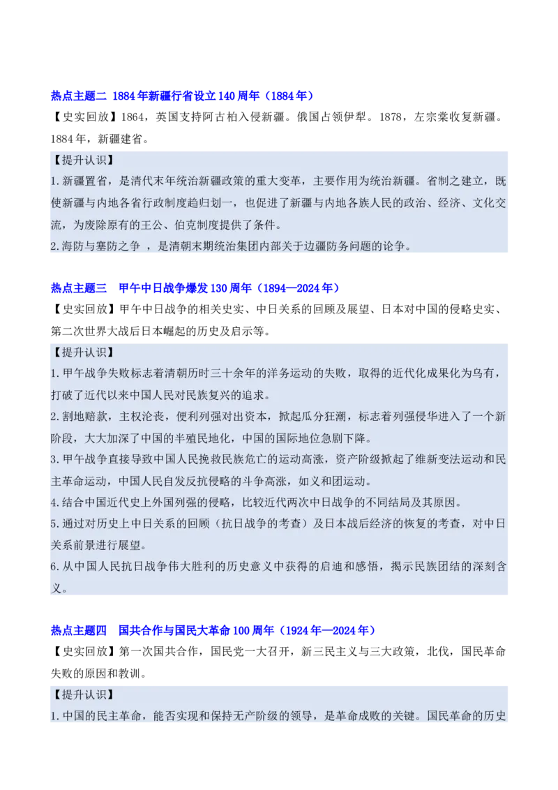 秘籍07抢分专项&middot;周年热点集锦+考前预测+专练30题（原卷版）_07高考历史_2024年新高考资料_52024三轮冲刺_备战2024年高考历史抢分秘籍（新高考专用）320991418