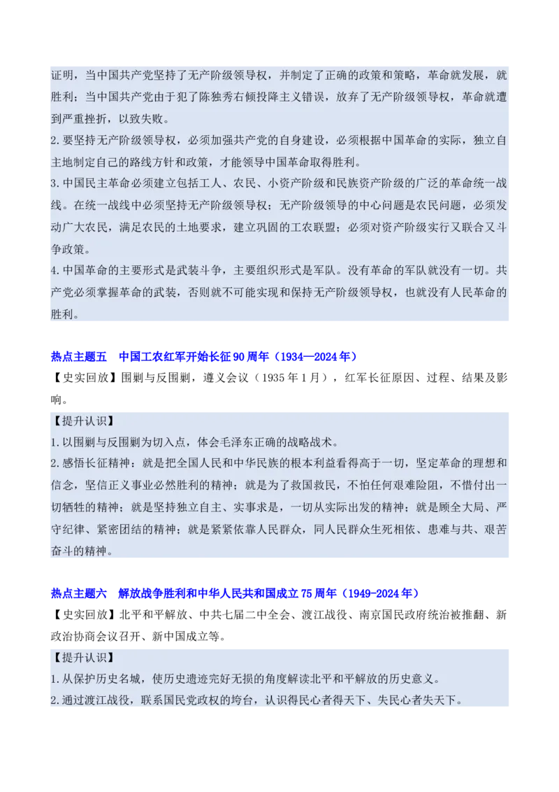秘籍07抢分专项&middot;周年热点集锦+考前预测+专练30题（原卷版）_07高考历史_2024年新高考资料_52024三轮冲刺_备战2024年高考历史抢分秘籍（新高考专用）320991418