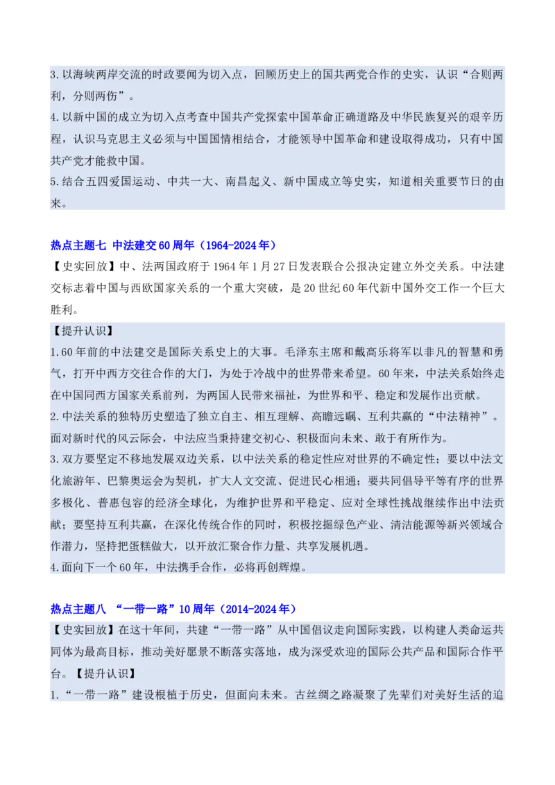 秘籍07抢分专项&middot;周年热点集锦+考前预测+专练30题（原卷版）_07高考历史_2024年新高考资料_52024三轮冲刺_备战2024年高考历史抢分秘籍（新高考专用）320991418