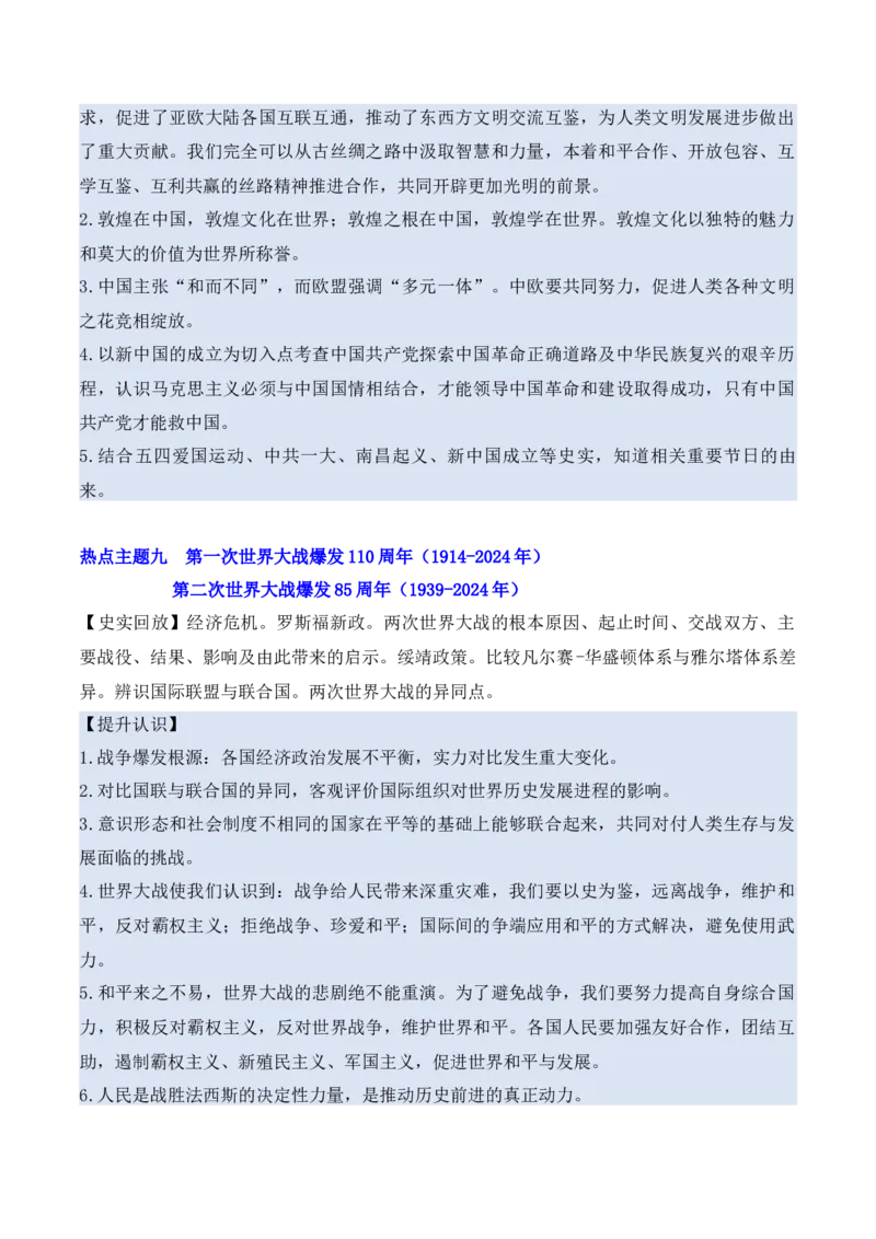 秘籍07抢分专项&middot;周年热点集锦+考前预测+专练30题（原卷版）_07高考历史_2024年新高考资料_52024三轮冲刺_备战2024年高考历史抢分秘籍（新高考专用）320991418