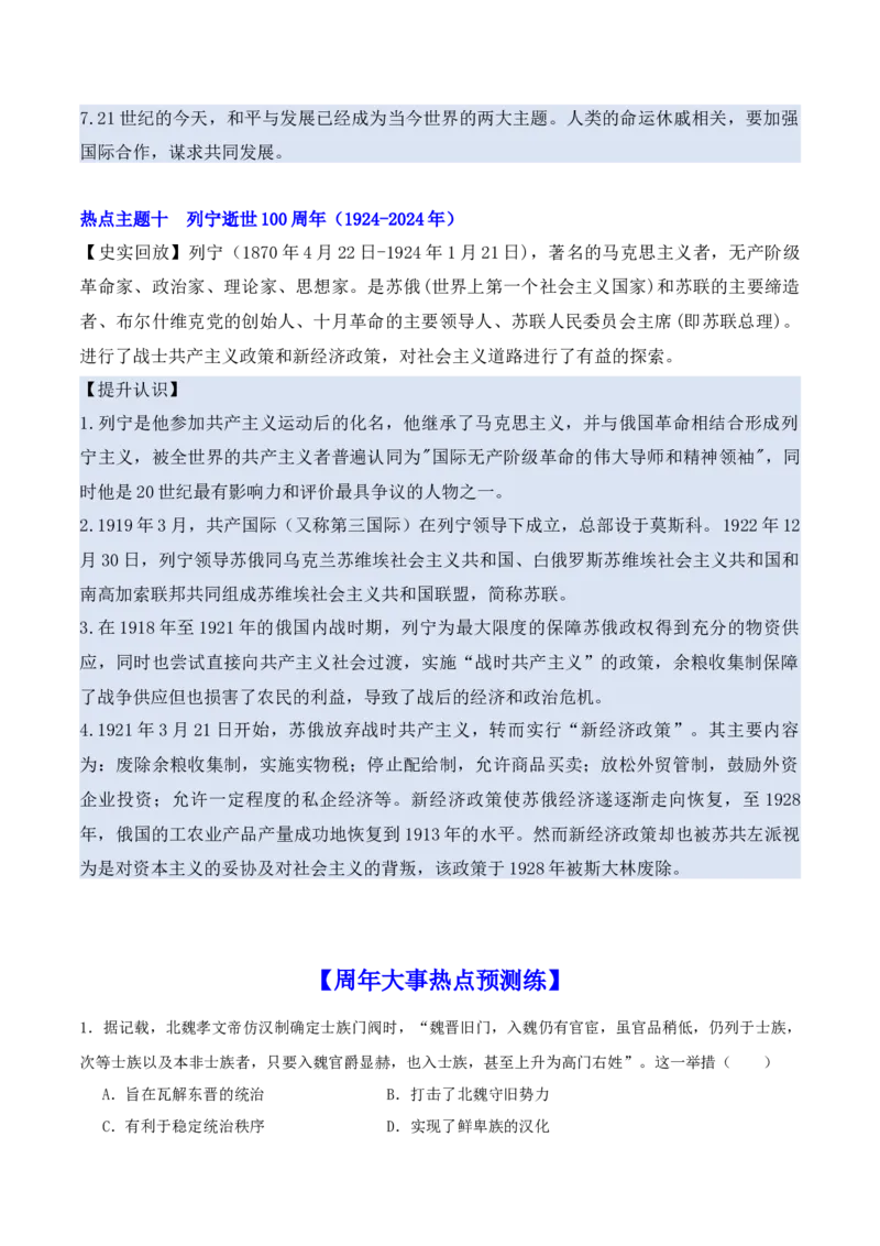 秘籍07抢分专项&middot;周年热点集锦+考前预测+专练30题（原卷版）_07高考历史_2024年新高考资料_52024三轮冲刺_备战2024年高考历史抢分秘籍（新高考专用）320991418