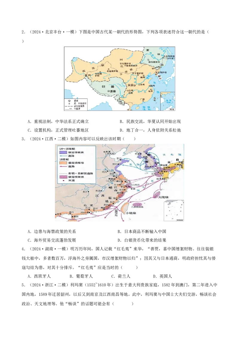 秘籍07抢分专项&middot;周年热点集锦+考前预测+专练30题（原卷版）_07高考历史_2024年新高考资料_52024三轮冲刺_备战2024年高考历史抢分秘籍（新高考专用）320991418