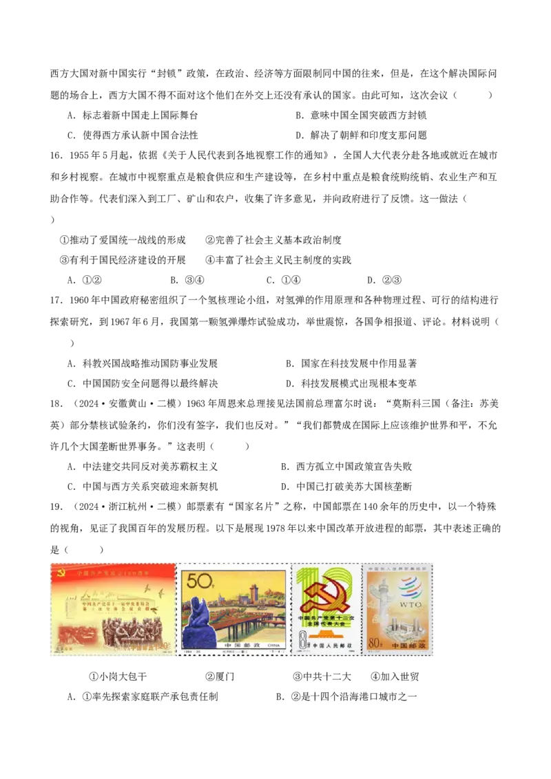 秘籍07抢分专项&middot;周年热点集锦+考前预测+专练30题（原卷版）_07高考历史_2024年新高考资料_52024三轮冲刺_备战2024年高考历史抢分秘籍（新高考专用）320991418