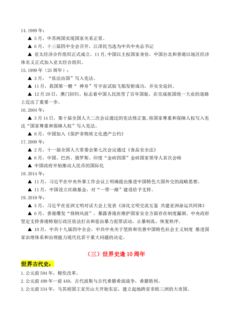 秘籍07抢分专项&middot;周年热点集锦+考前预测+专练30题（原卷版）_07高考历史_2024年新高考资料_52024三轮冲刺_备战2024年高考历史抢分秘籍（新高考专用）320991418