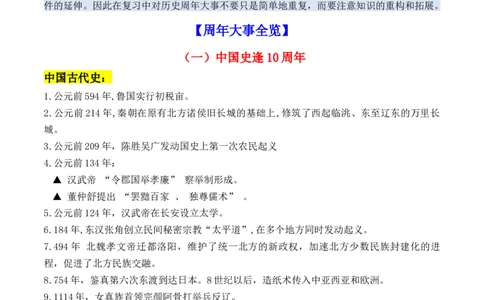 秘籍07抢分专项&middot;周年热点集锦+考前预测+专练30题（原卷版）_07高考历史_2024年新高考资料_52024三轮冲刺_备战2024年高考历史抢分秘籍（新高考专用）320991418