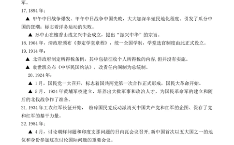 秘籍07抢分专项&middot;周年热点集锦+考前预测+专练30题（原卷版）_07高考历史_2024年新高考资料_52024三轮冲刺_备战2024年高考历史抢分秘籍（新高考专用）320991418