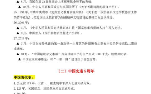 秘籍07抢分专项&middot;周年热点集锦+考前预测+专练30题（原卷版）_07高考历史_2024年新高考资料_52024三轮冲刺_备战2024年高考历史抢分秘籍（新高考专用）320991418