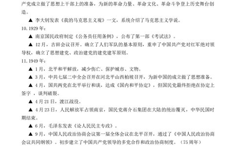 秘籍07抢分专项&middot;周年热点集锦+考前预测+专练30题（原卷版）_07高考历史_2024年新高考资料_52024三轮冲刺_备战2024年高考历史抢分秘籍（新高考专用）320991418