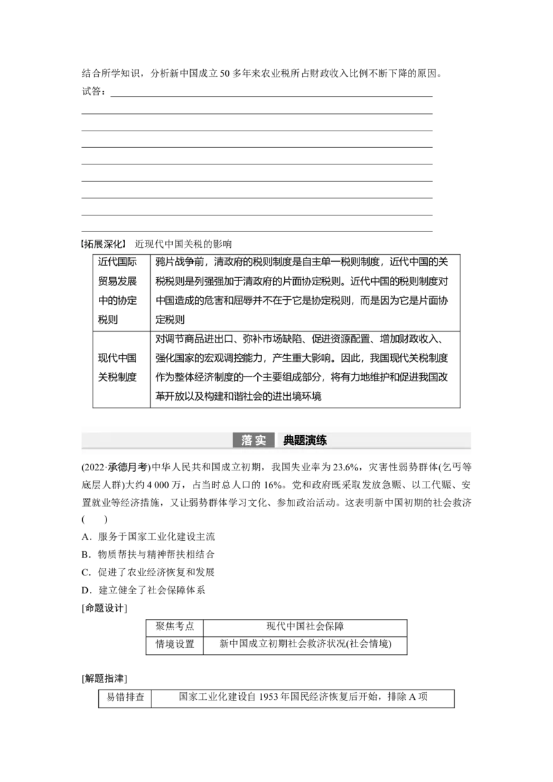 板块7第16单元第48讲　近代以来中国的税收与社会保障_07高考历史_2024年新高考资料_1.2024一轮复习_2024年高考历史一轮复习讲义（部编版）_学生版在此文件夹_学生用书Word版文档