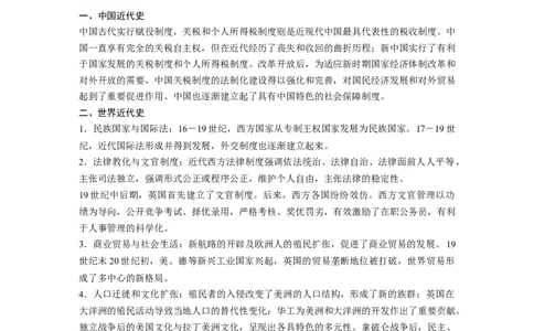 板块7第16单元第48讲　近代以来中国的税收与社会保障_07高考历史_2024年新高考资料_1.2024一轮复习_2024年高考历史一轮复习讲义（部编版）_学生版在此文件夹_学生用书Word版文档