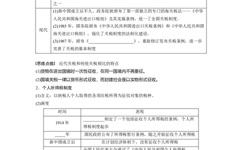 板块7第16单元第48讲　近代以来中国的税收与社会保障_07高考历史_2024年新高考资料_1.2024一轮复习_2024年高考历史一轮复习讲义（部编版）_学生版在此文件夹_学生用书Word版文档