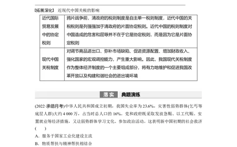 板块7第16单元第48讲　近代以来中国的税收与社会保障_07高考历史_2024年新高考资料_1.2024一轮复习_2024年高考历史一轮复习讲义（部编版）_学生版在此文件夹_学生用书Word版文档