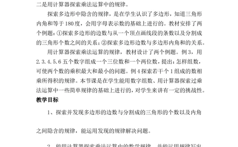 单元概述与课时安排_小学1-6年级常用的上册资源汇总_四年级上册资料(1)_4年级下册教学资源包教案+学案_第九单元探索乐园（教案+学案）_教案