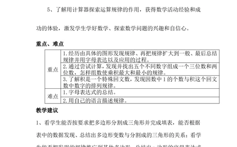 单元概述与课时安排_小学1-6年级常用的上册资源汇总_四年级上册资料(1)_4年级下册教学资源包教案+学案_第九单元探索乐园（教案+学案）_教案