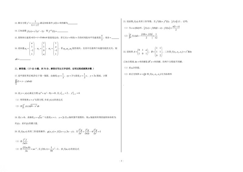 2024考研数学二真题试卷_27考研真题_考研数学一、二、三历年真题+考研数学资料（1994-2026）_考研数学真题（1987-2026）_考研数学历年真题（1987-2024）_考研数学二真题1987-2024