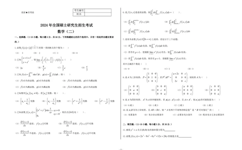 2024考研数学二真题试卷_27考研真题_考研数学一、二、三历年真题+考研数学资料（1994-2026）_考研数学真题（1987-2026）_考研数学历年真题（1987-2024）_考研数学二真题1987-2024