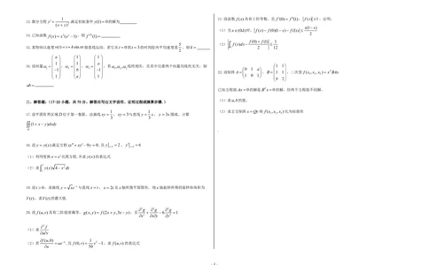2024考研数学二真题试卷_27考研真题_考研数学一、二、三历年真题+考研数学资料（1994-2026）_考研数学真题（1987-2026）_考研数学历年真题（1987-2024）_考研数学二真题1987-2024